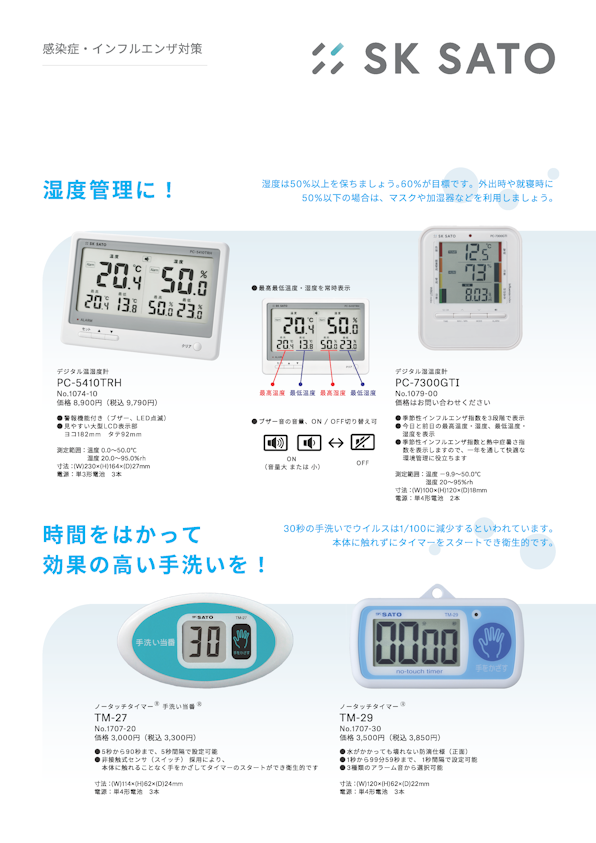 感染症・インフルエンザ対策2025