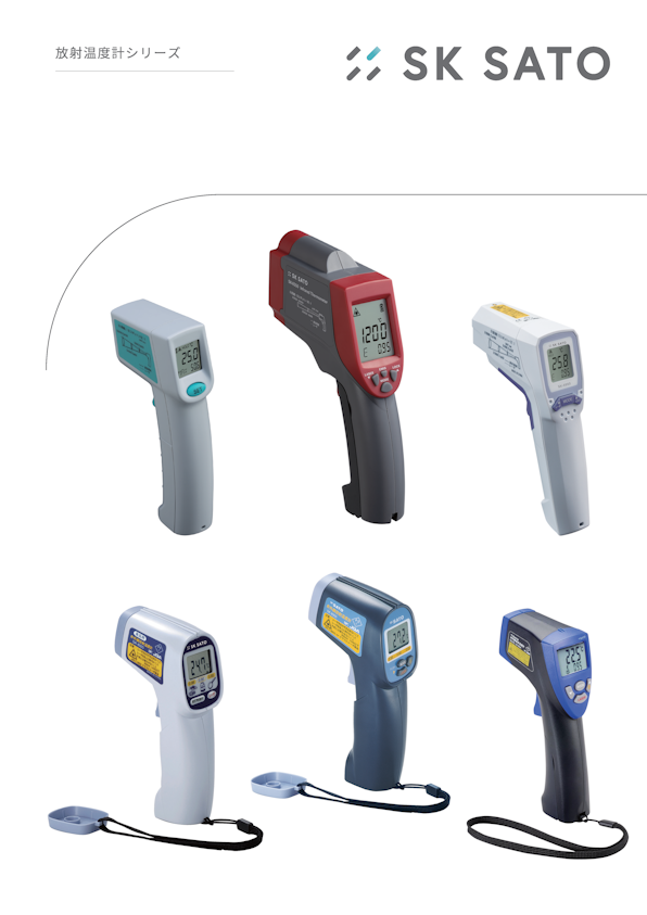 放射温度計シリーズ