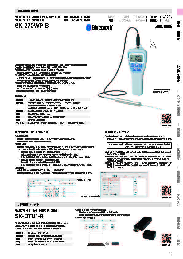 SK総合カタログ 2026