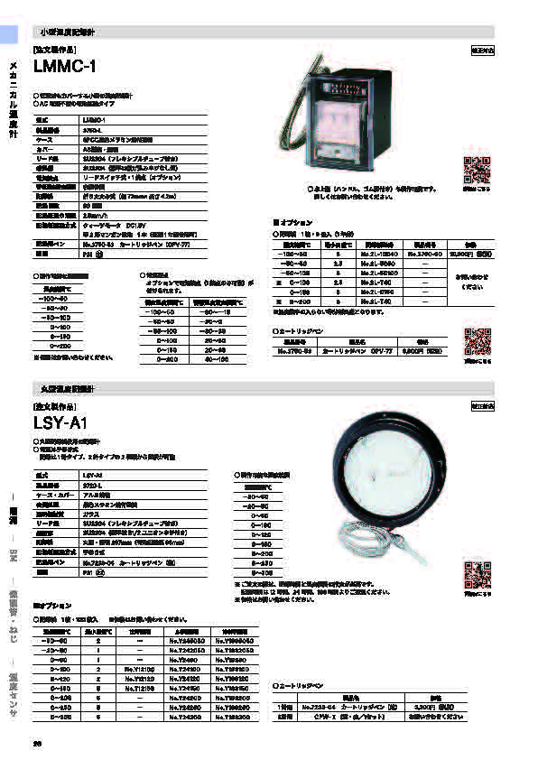 SK総合カタログ 2026
