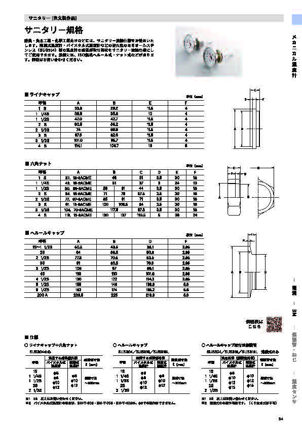 SK総合カタログ 2026