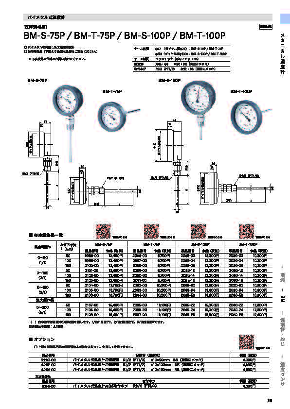 SK総合カタログ 2026