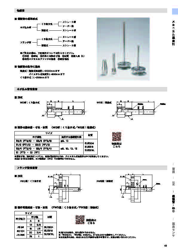 SK総合カタログ 2026