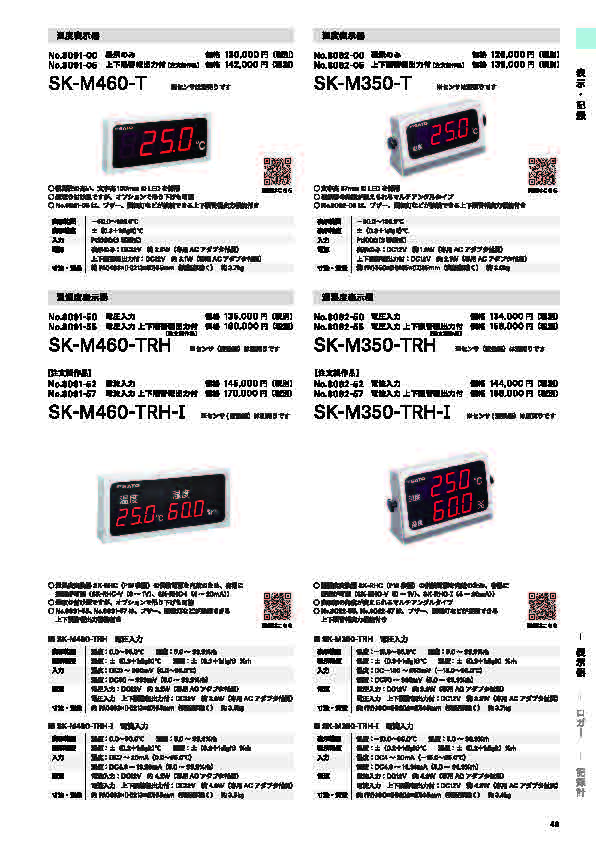 SK総合カタログ 2026