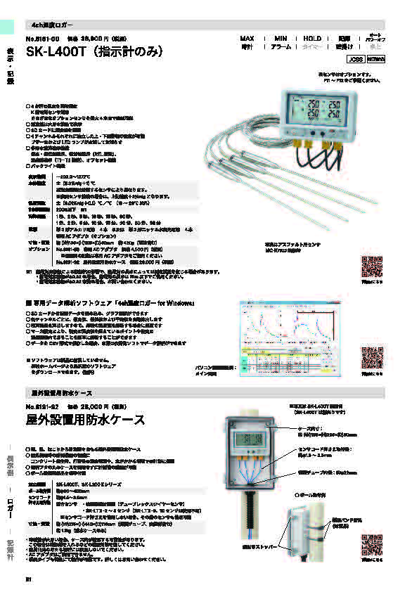 SK総合カタログ 2026