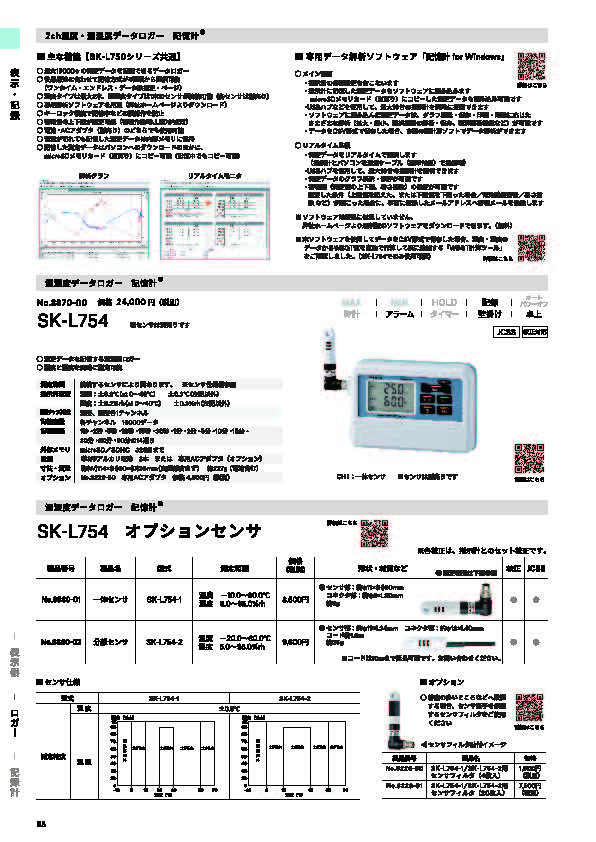 SK総合カタログ 2026
