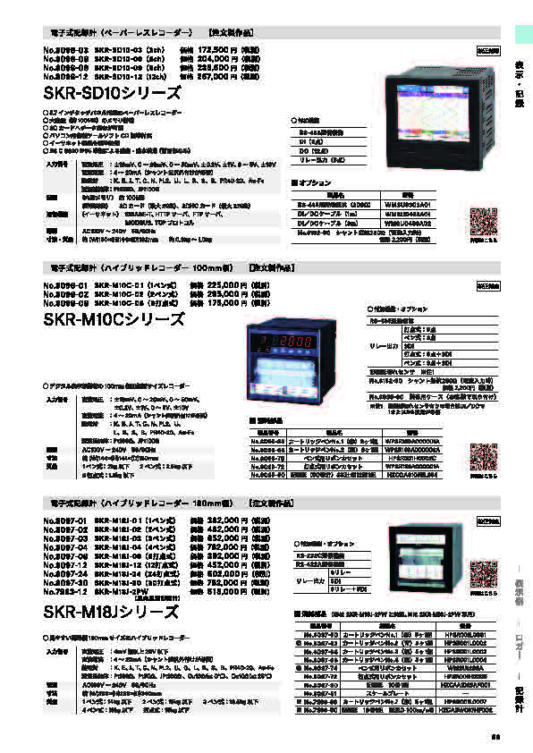 SK総合カタログ 2026