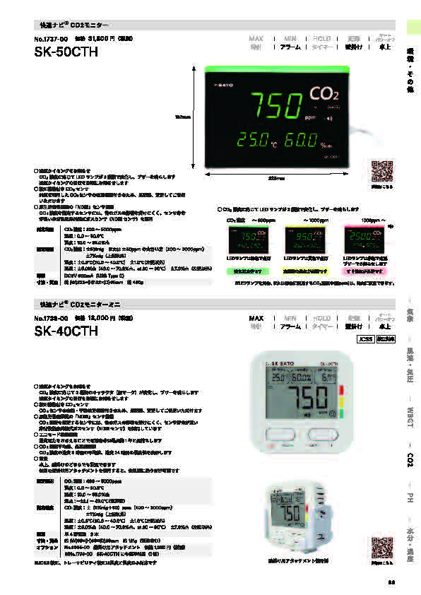 SK総合カタログ 2026