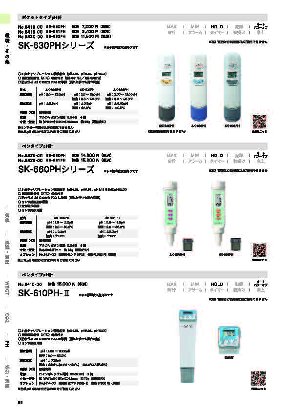 SK総合カタログ 2026