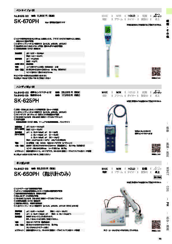 SK総合カタログ 2026