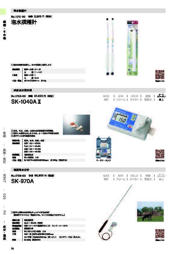 SK総合カタログ 2026