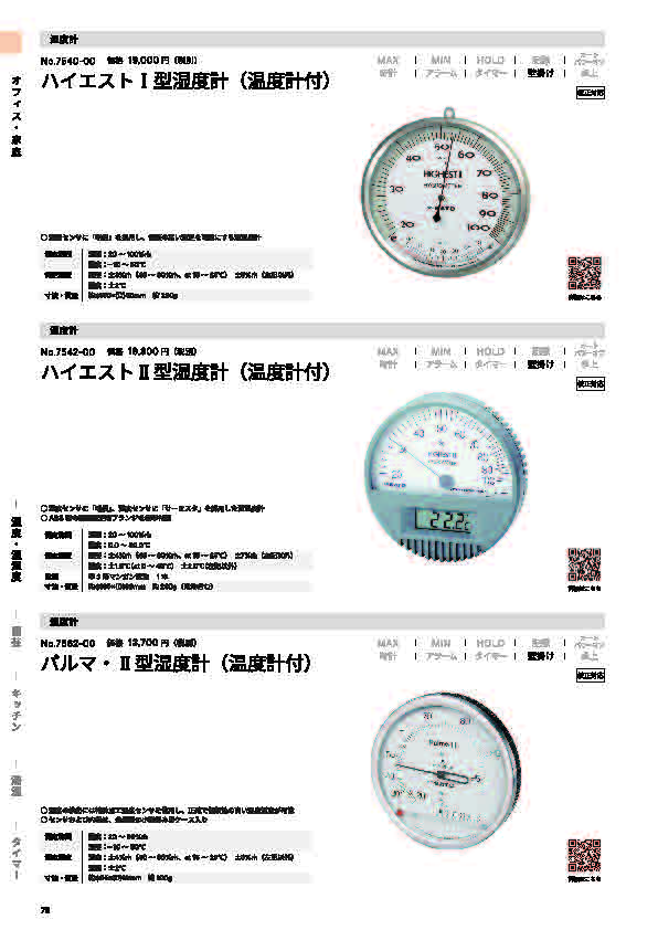 SK総合カタログ 2026