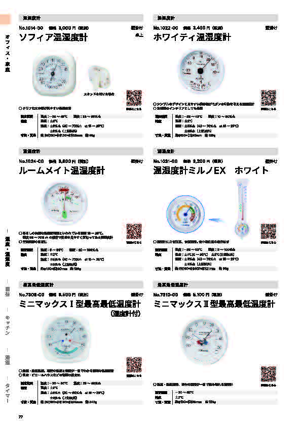 SK総合カタログ 2026