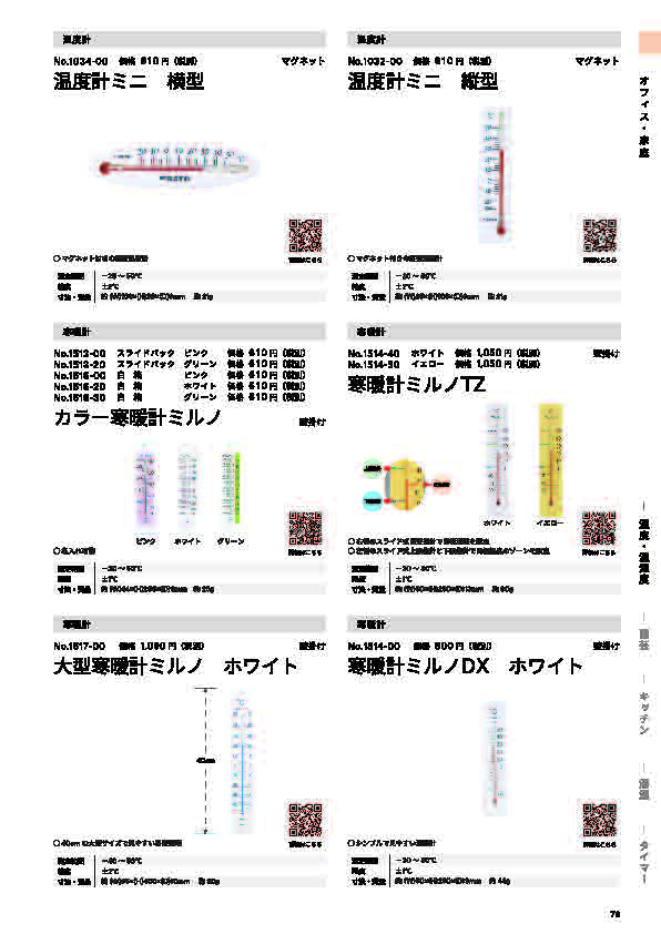 SK総合カタログ 2026