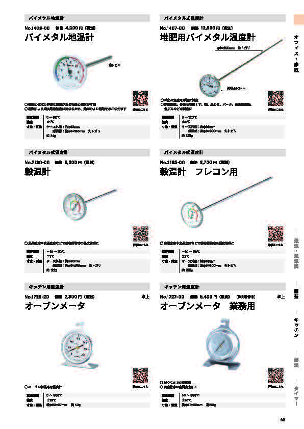 SK総合カタログ 2026