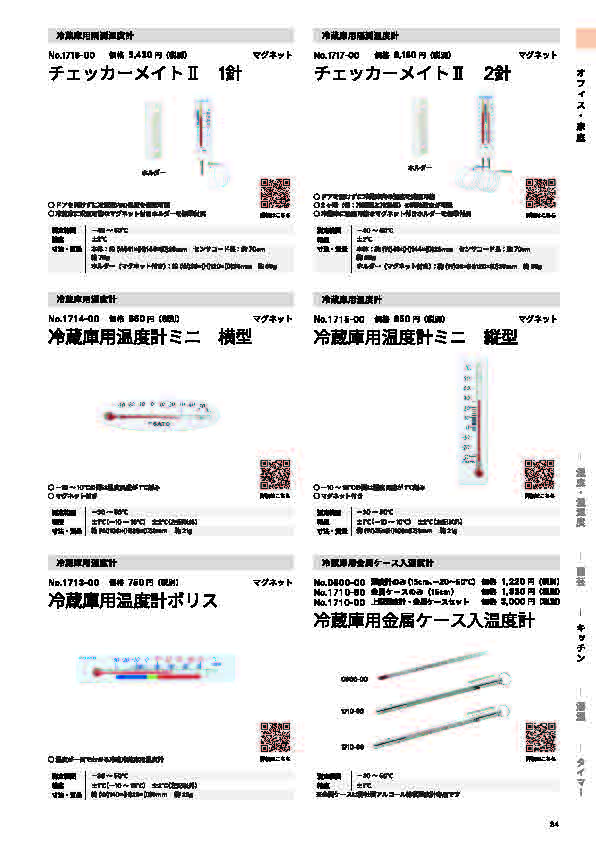 SK総合カタログ 2026