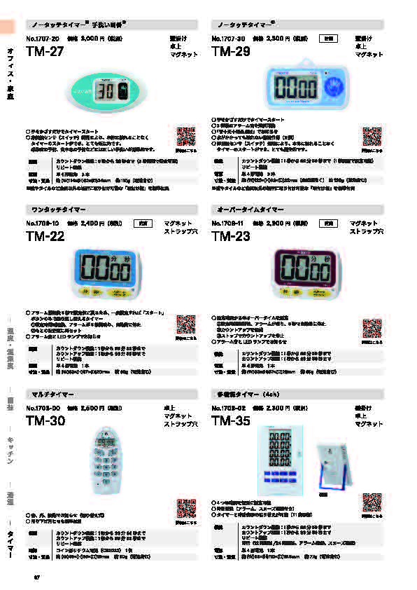 SK総合カタログ 2026