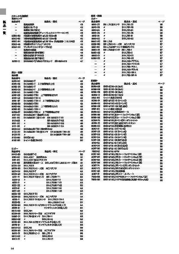 SK総合カタログ 2026